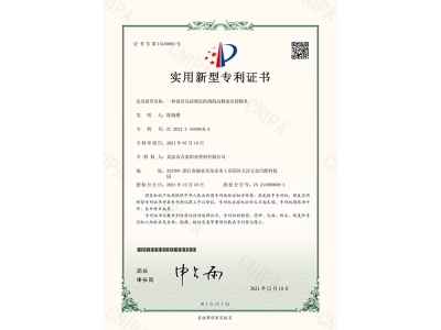 實用新型專利證書